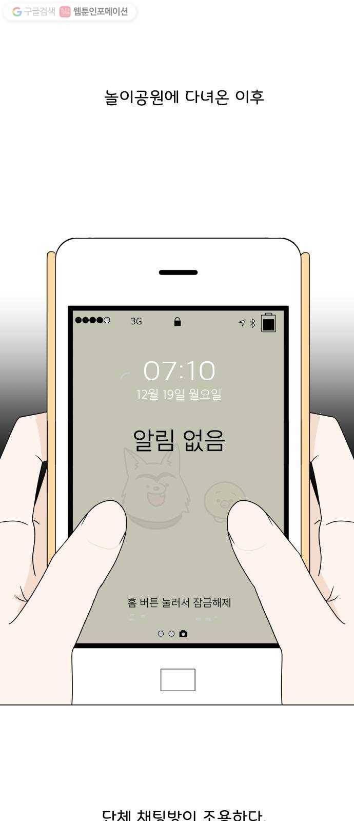 걸어서 30분 135화 괜찮지 않아 1