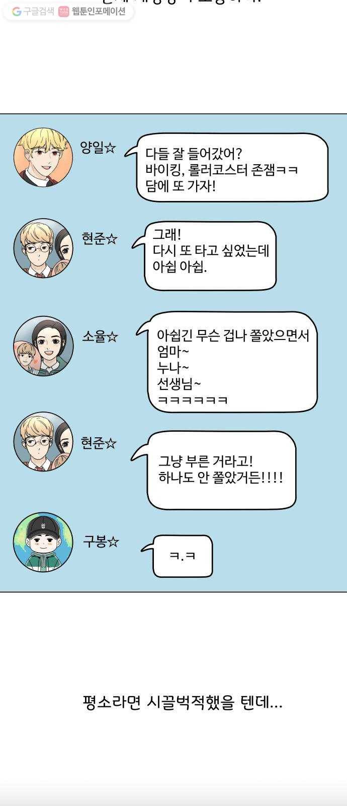 걸어서 30분 135화 괜찮지 않아 2