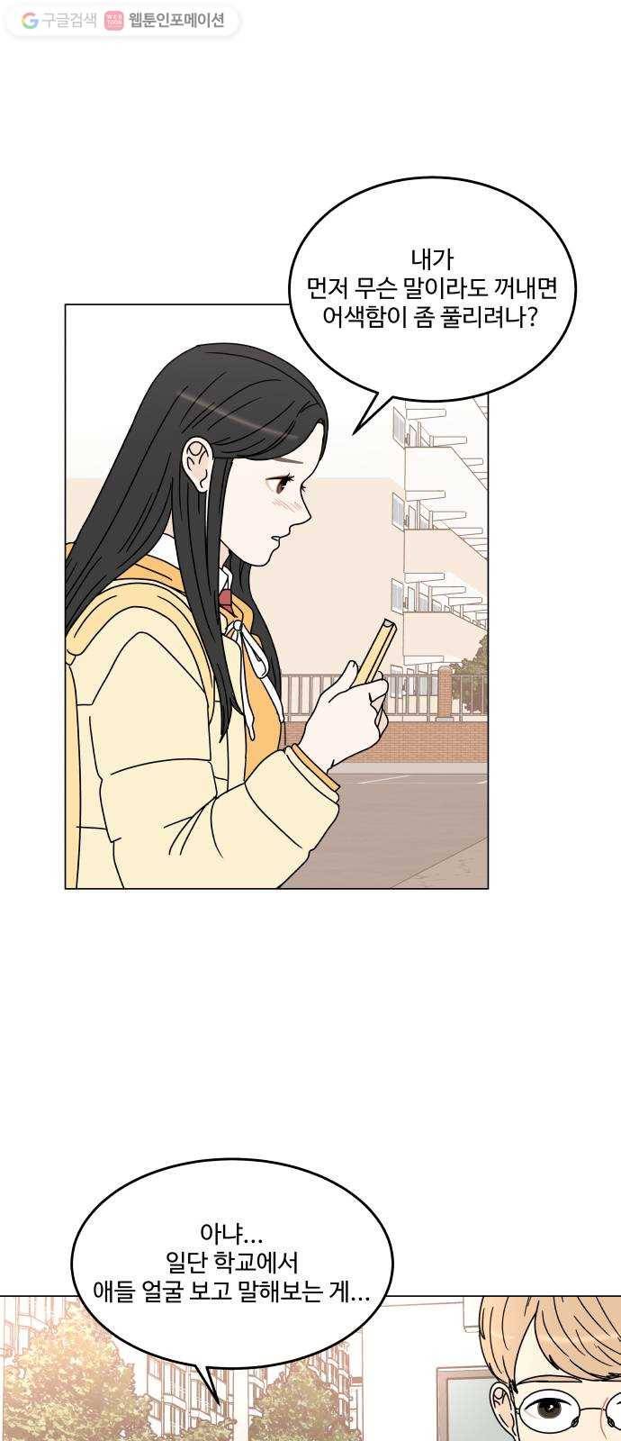 걸어서 30분 135화 괜찮지 않아 4