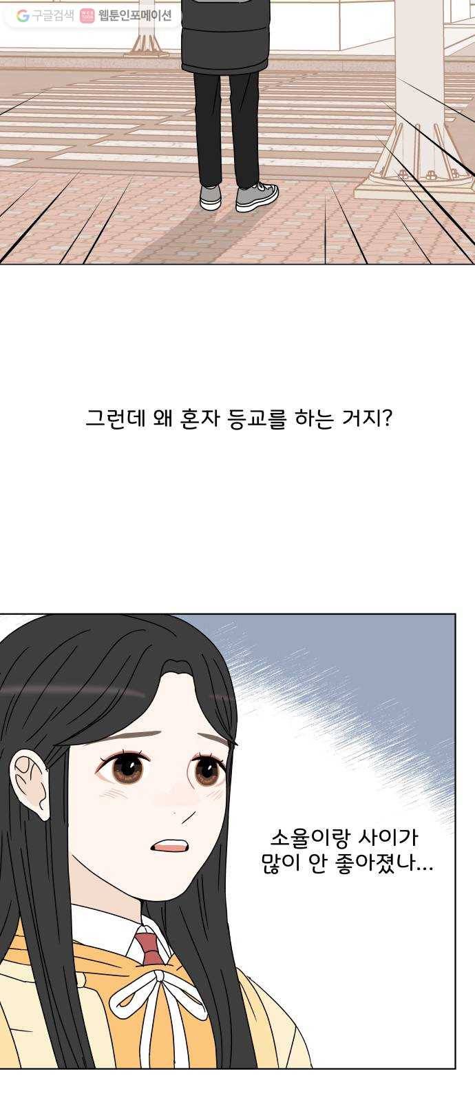 걸어서 30분 135화 괜찮지 않아 6