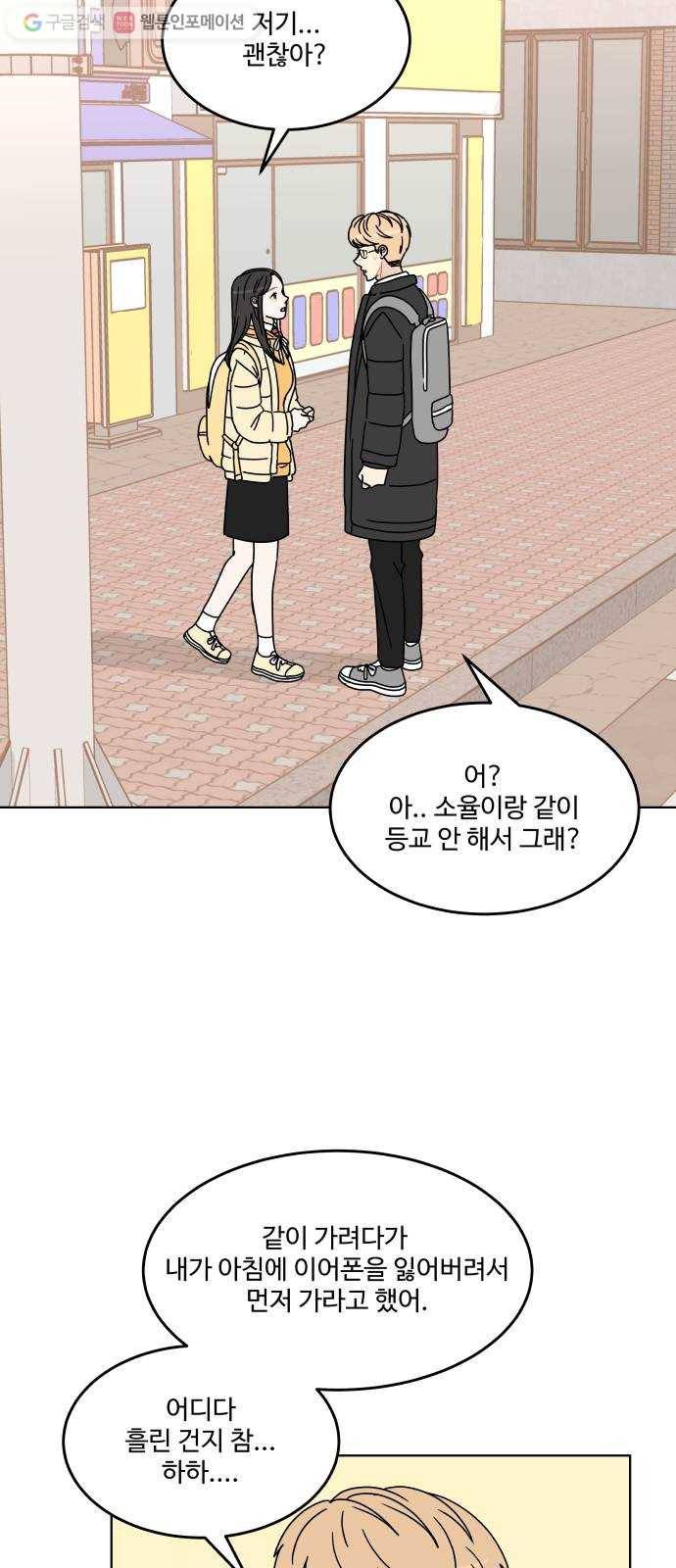 걸어서 30분 135화 괜찮지 않아 8