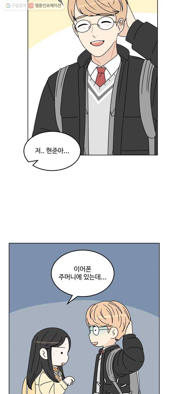 걸어서 30분 135화 괜찮지 않아 9