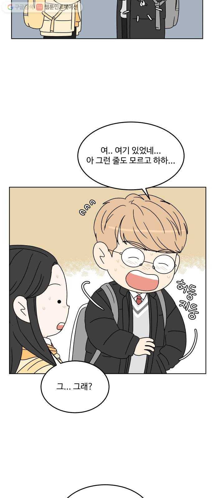 걸어서 30분 135화 괜찮지 않아 10