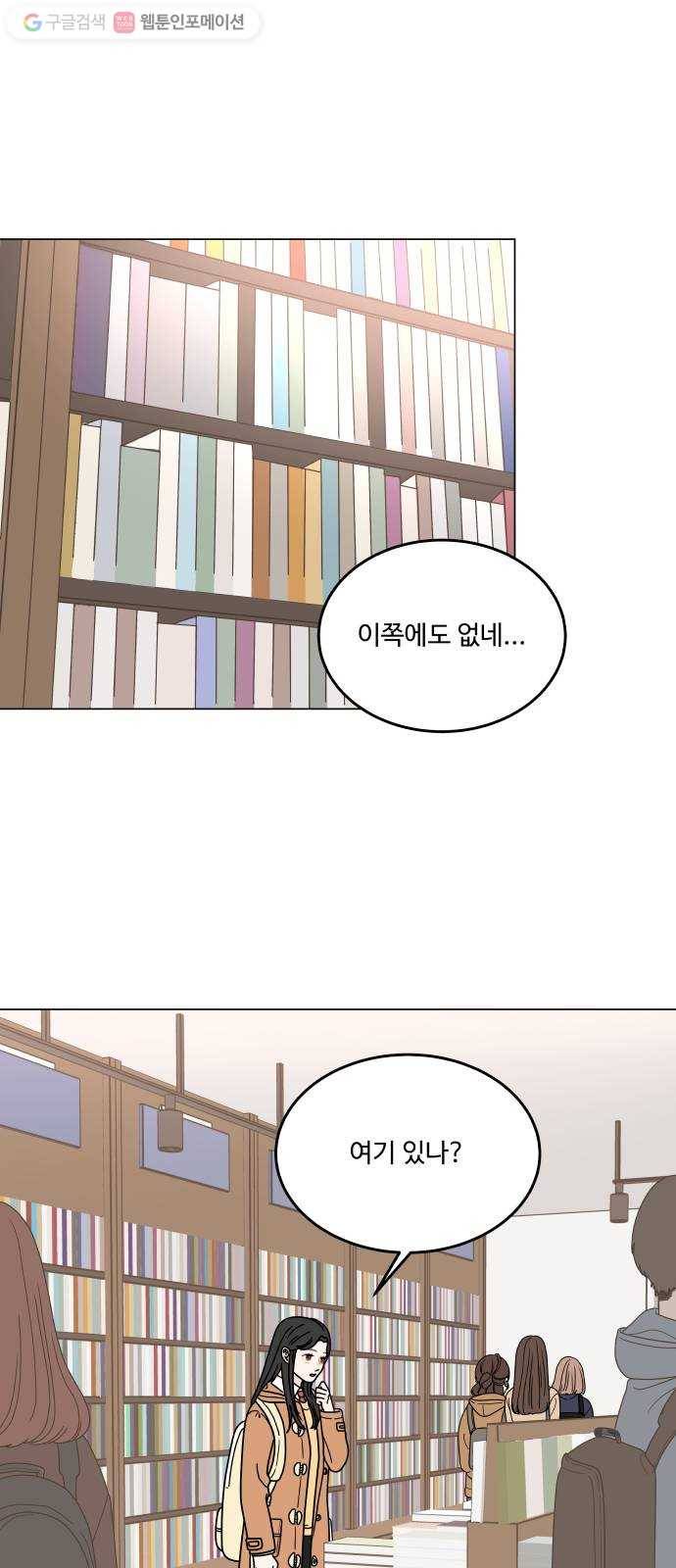 걸어서 30분 139화 변화의 조짐 1