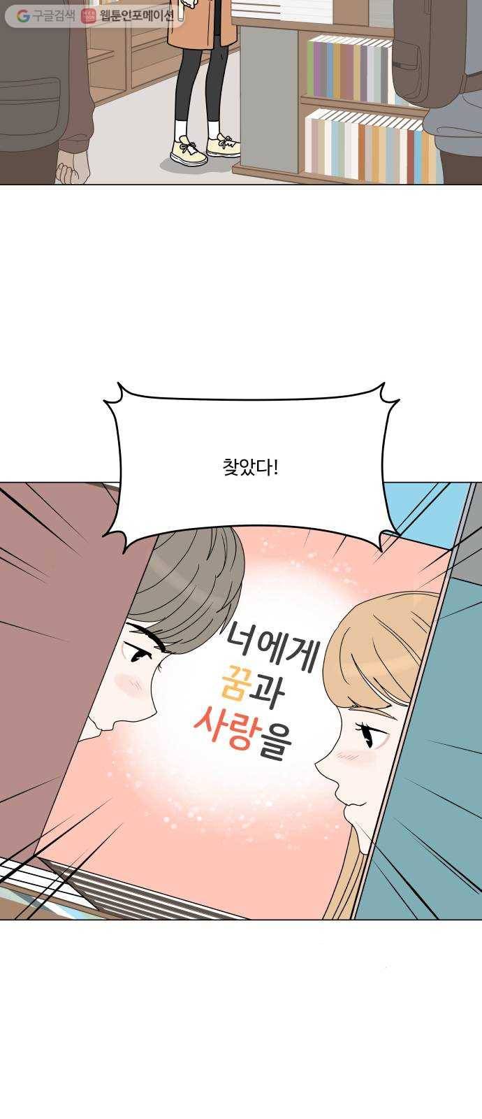 걸어서 30분 139화 변화의 조짐 2