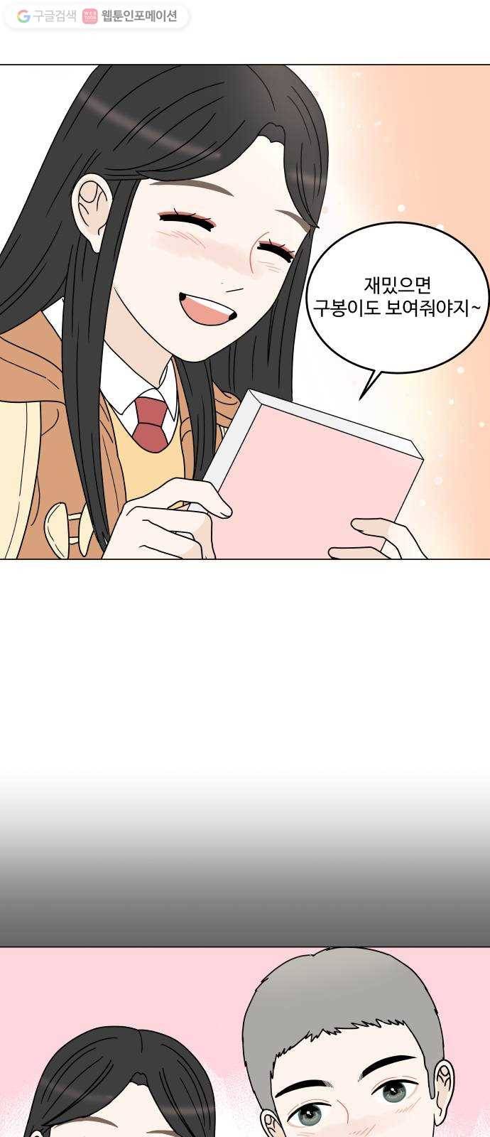 걸어서 30분 139화 변화의 조짐 3