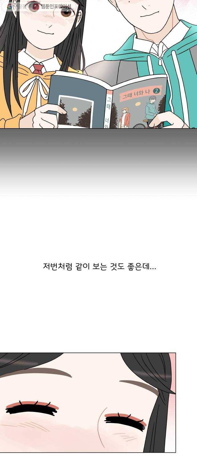 걸어서 30분 139화 변화의 조짐 4