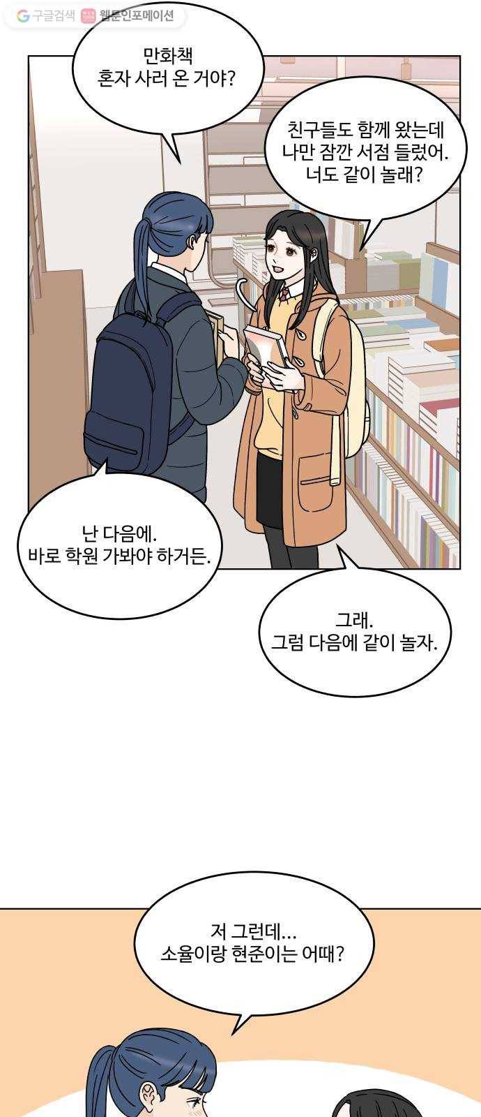 걸어서 30분 139화 변화의 조짐 8