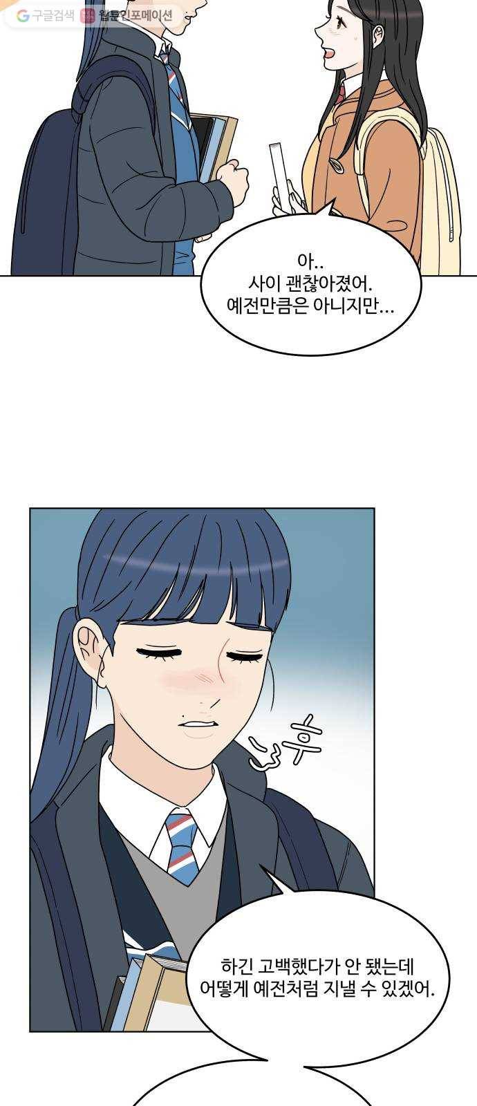 걸어서 30분 139화 변화의 조짐 9