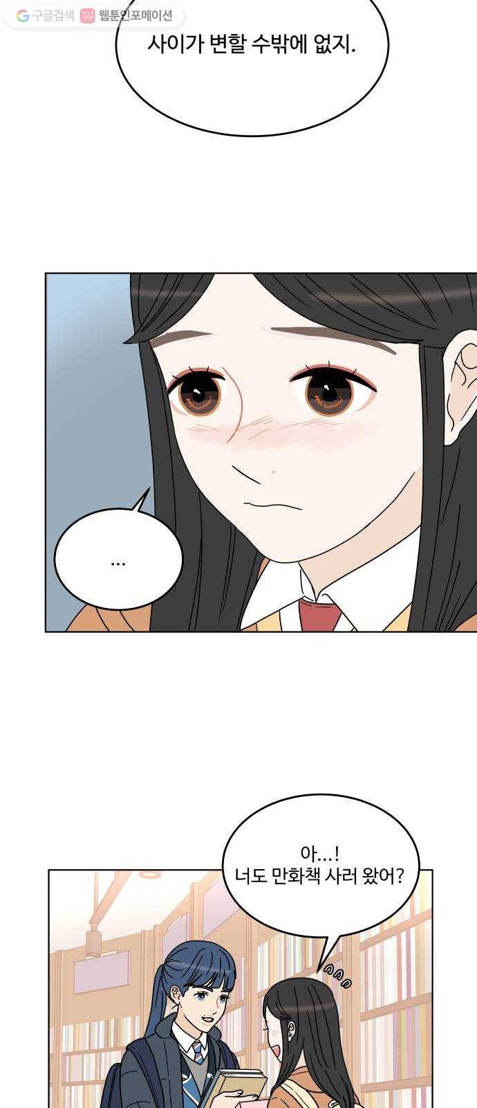 걸어서 30분 139화 변화의 조짐 10