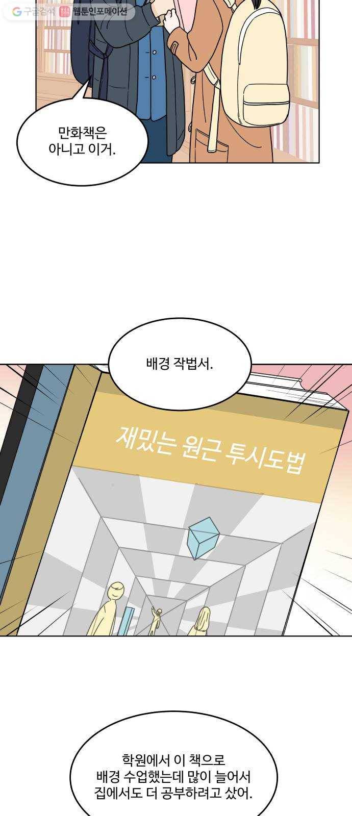 걸어서 30분 139화 변화의 조짐 11
