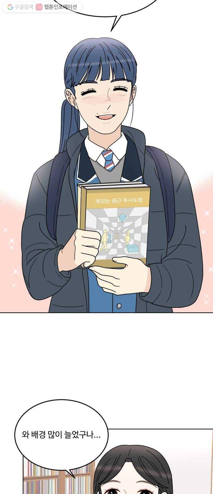 걸어서 30분 139화 변화의 조짐 12