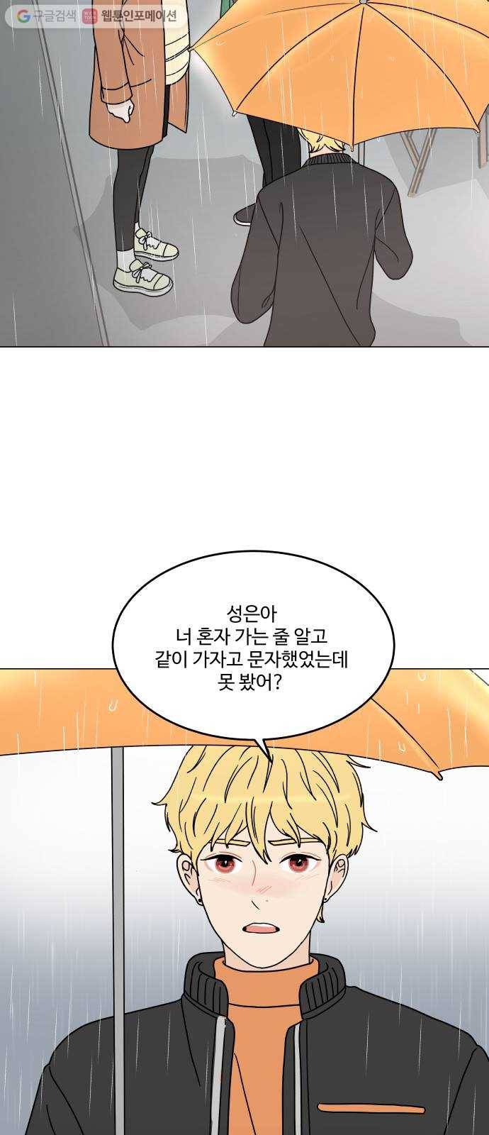 걸어서 30분 143화 기싸움 2