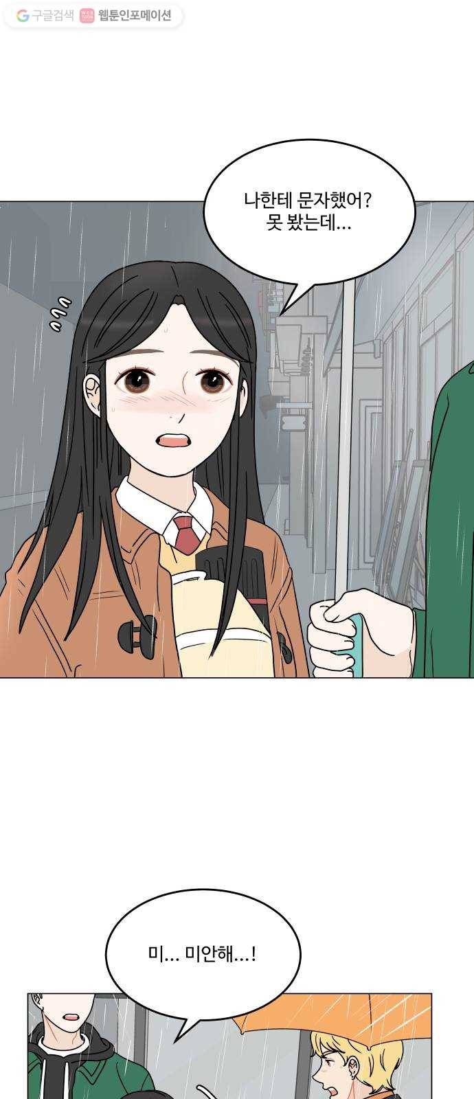 걸어서 30분 143화 기싸움 4