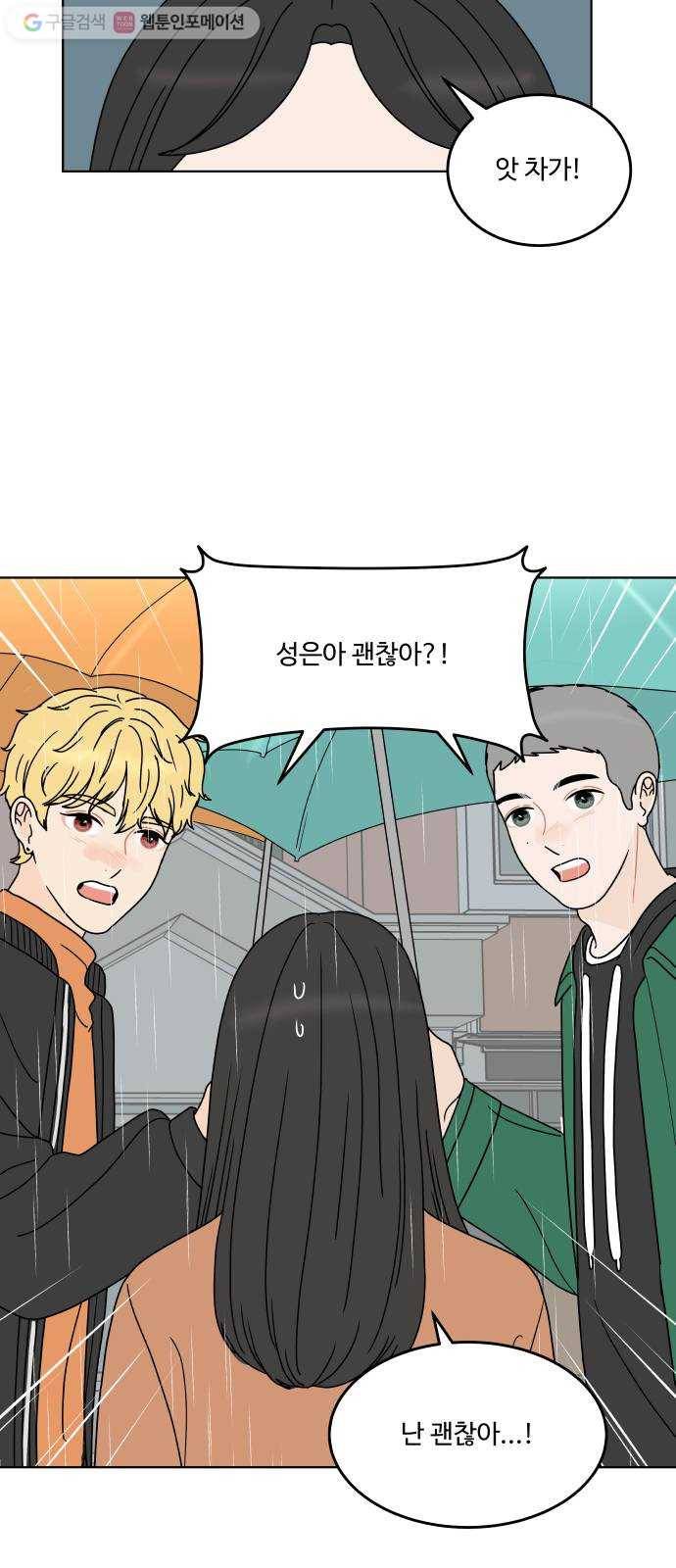 걸어서 30분 143화 기싸움 8