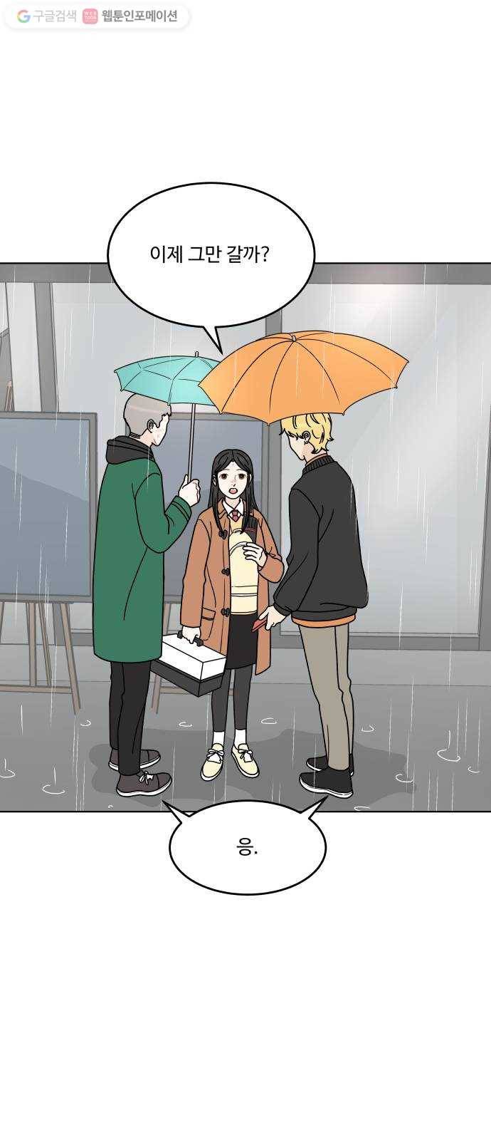 걸어서 30분 143화 기싸움 9