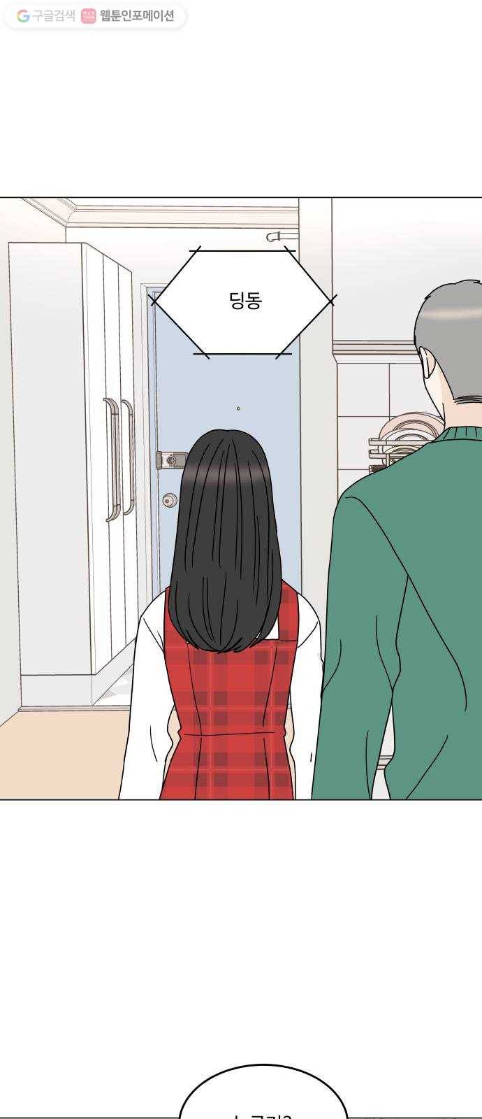 걸어서 30분 146화 크리스마스 선물 1