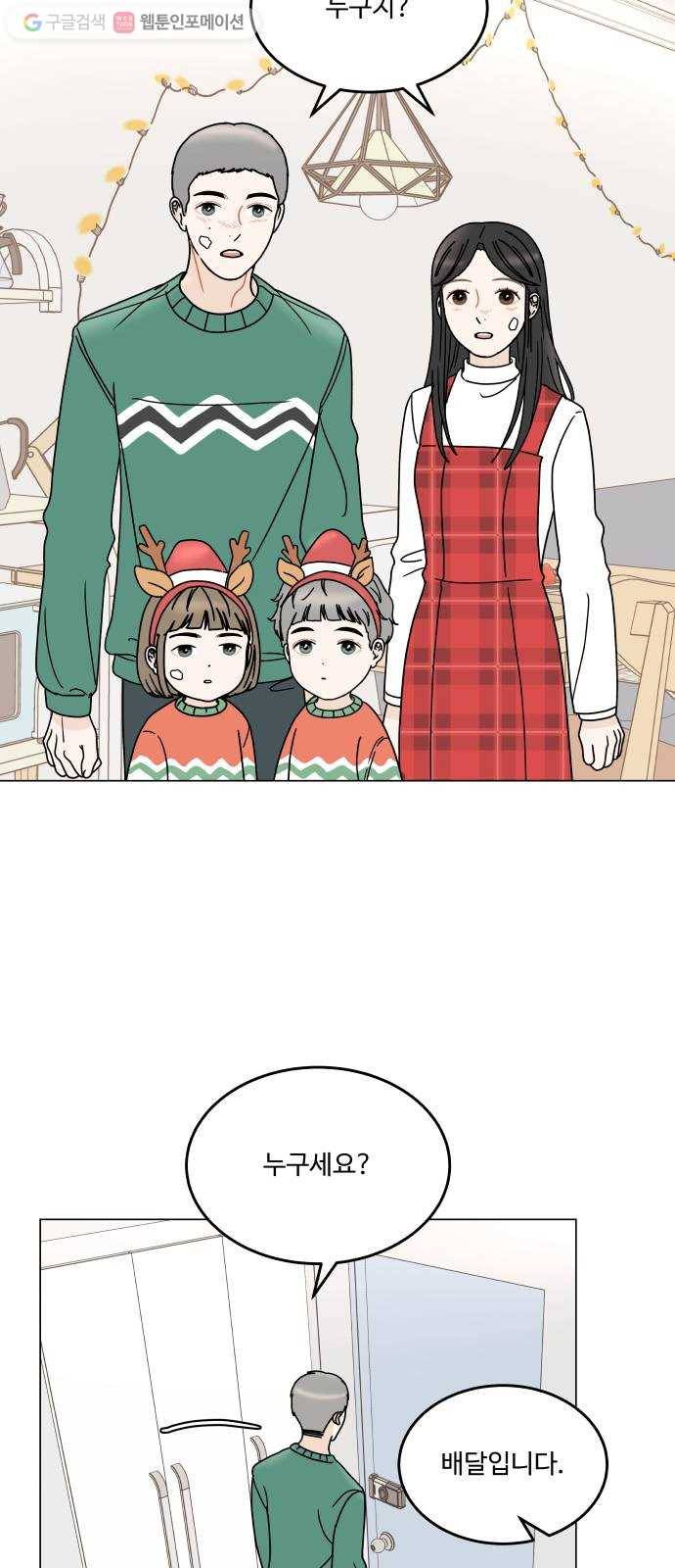 걸어서 30분 146화 크리스마스 선물 2
