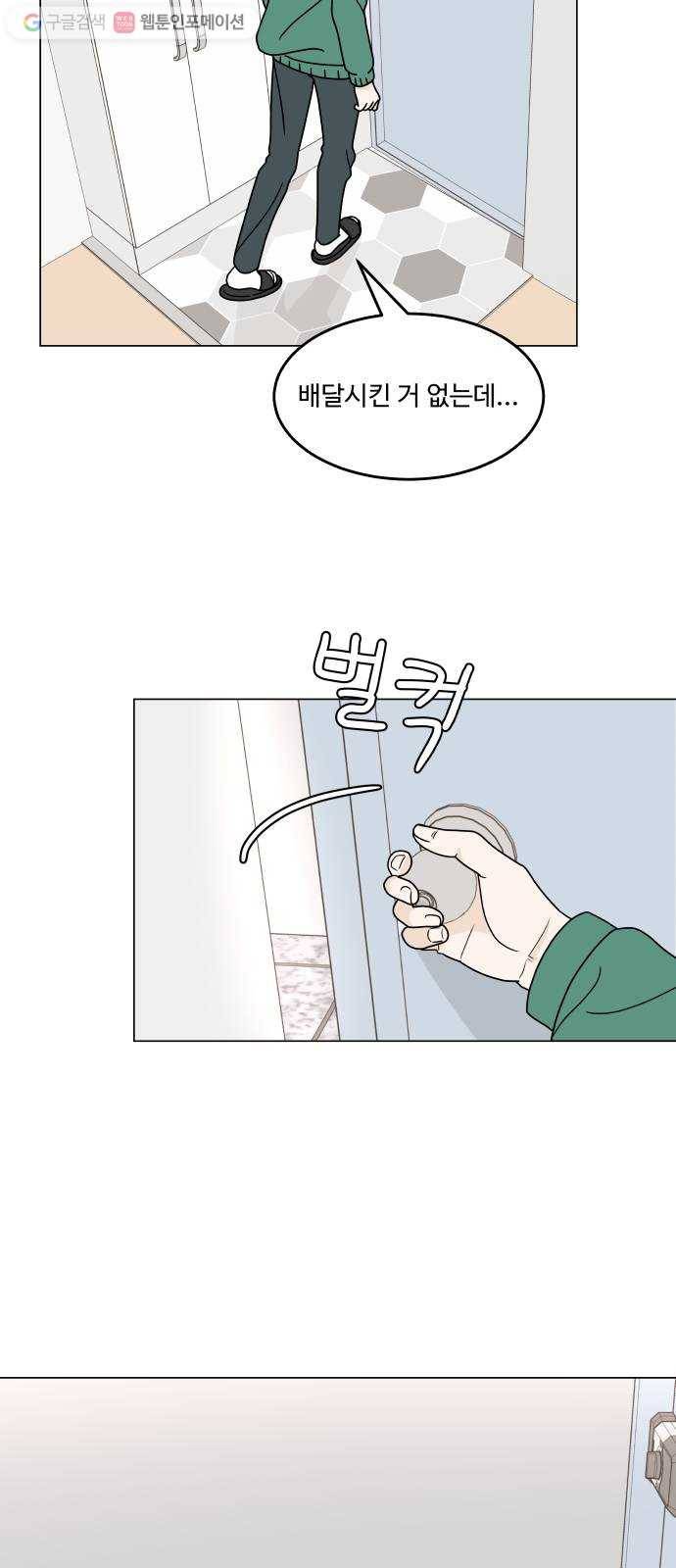 걸어서 30분 146화 크리스마스 선물 3