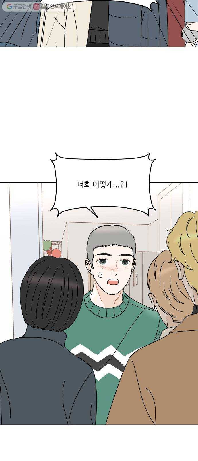 걸어서 30분 146화 크리스마스 선물 6