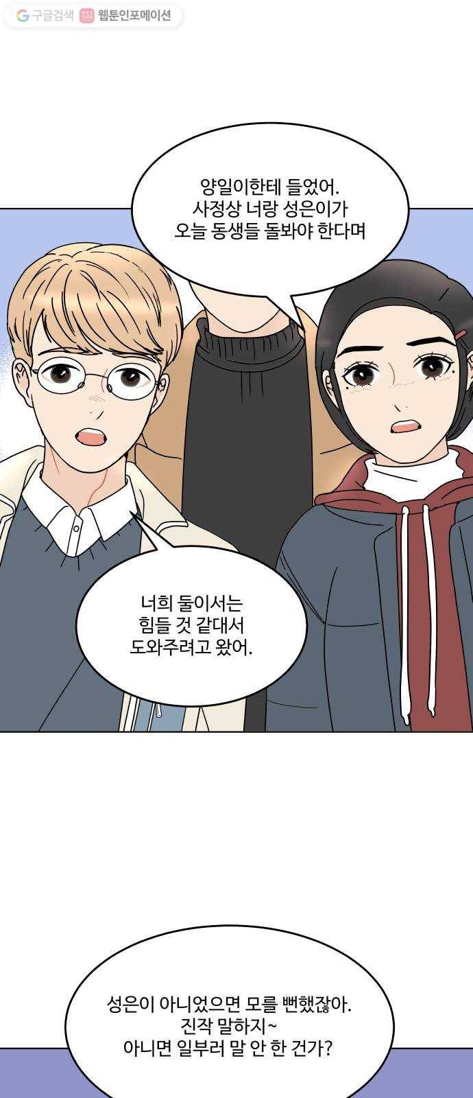 걸어서 30분 146화 크리스마스 선물 7