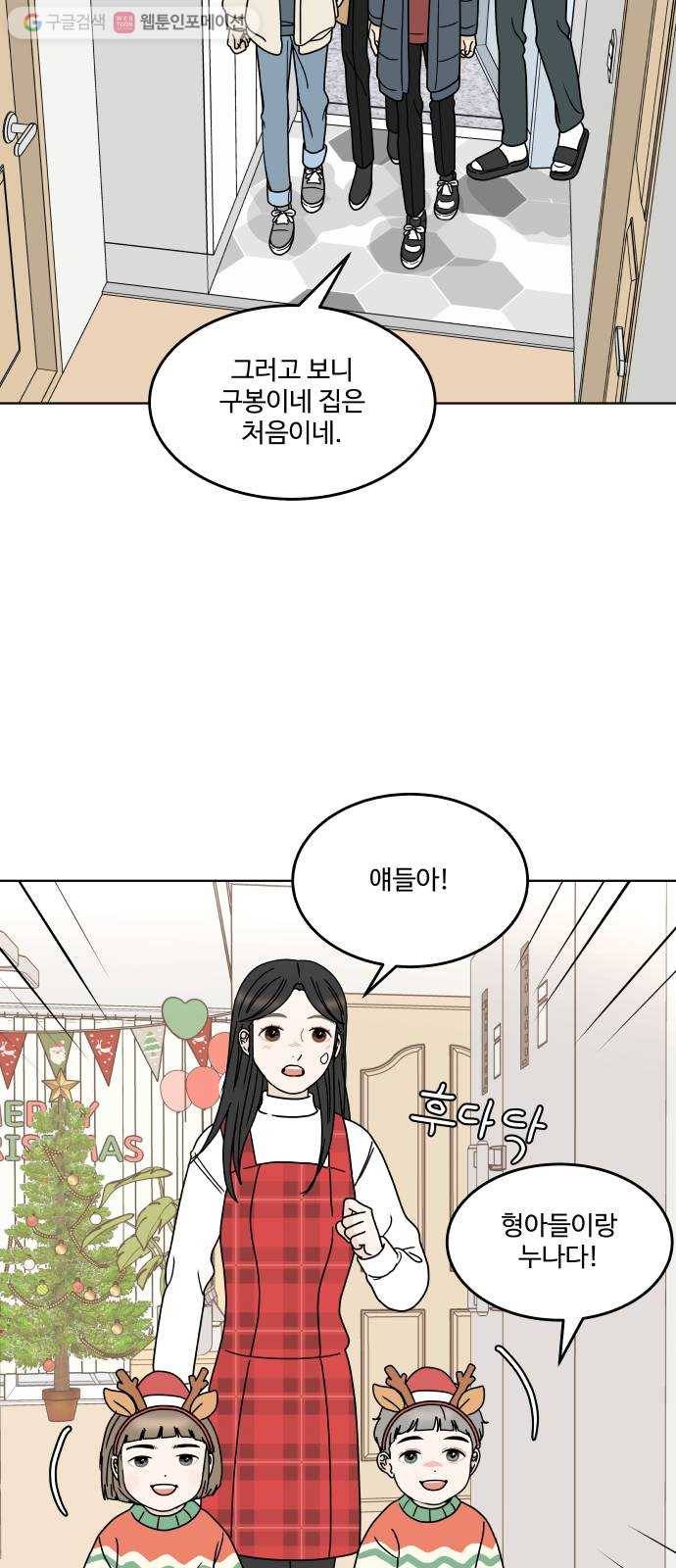 걸어서 30분 146화 크리스마스 선물 10