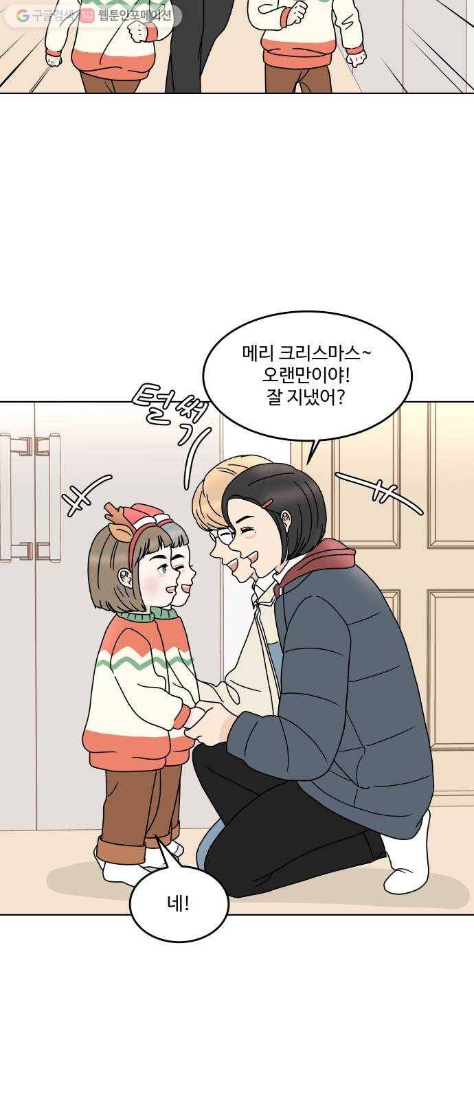 걸어서 30분 146화 크리스마스 선물 11