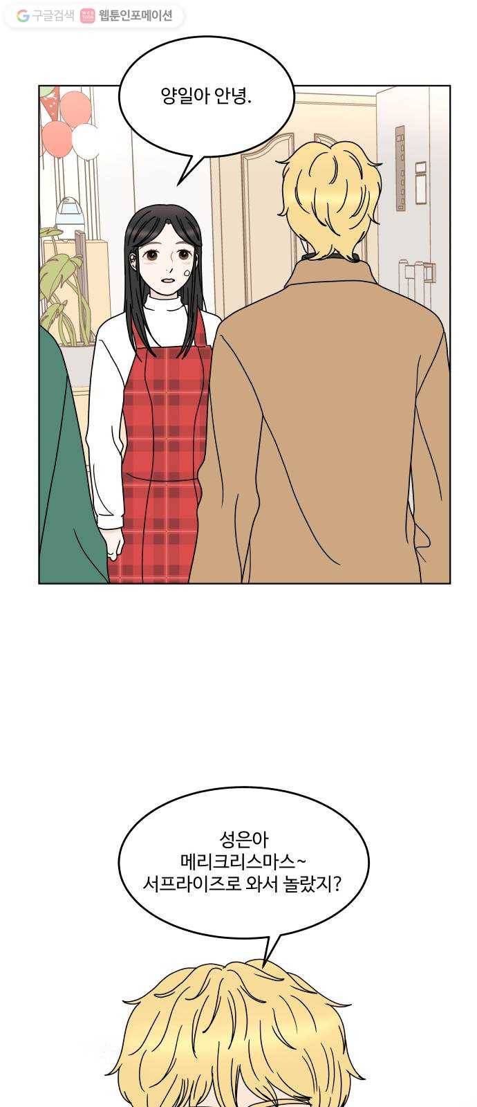 걸어서 30분 146화 크리스마스 선물 12
