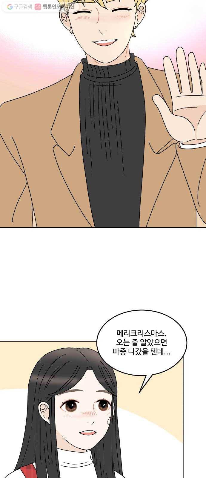걸어서 30분 146화 크리스마스 선물 13