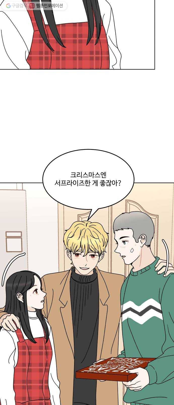 걸어서 30분 146화 크리스마스 선물 14