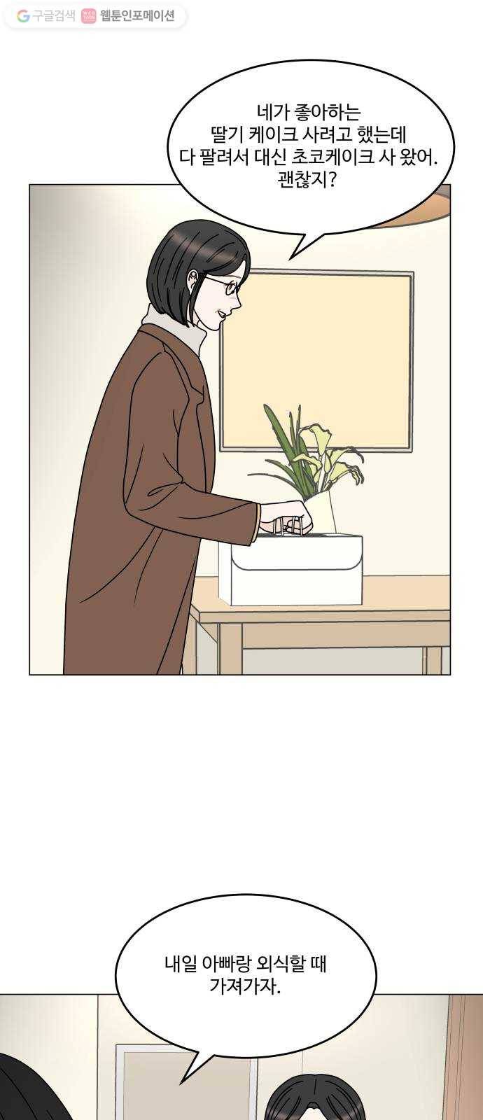 걸어서 30분 149화 회피 3