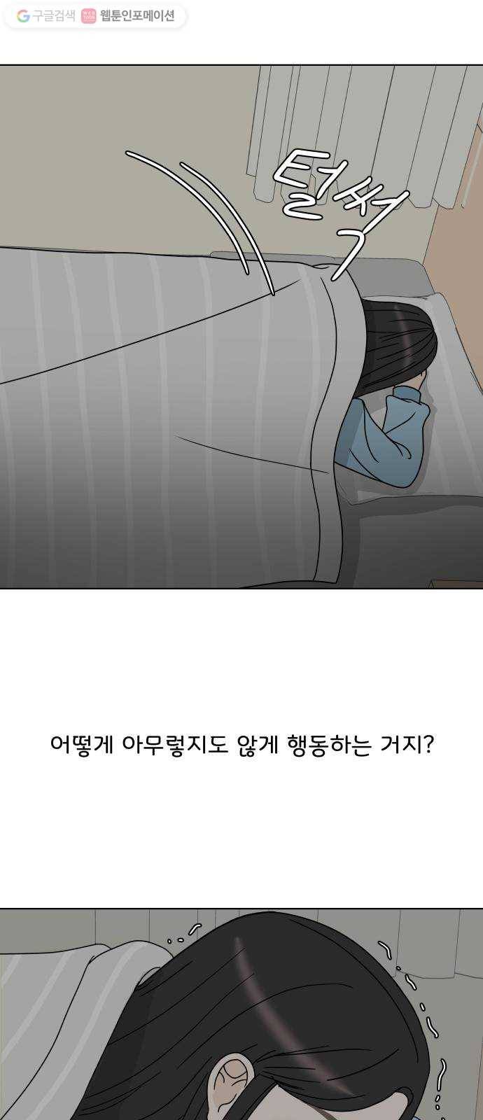 걸어서 30분 149화 회피 8