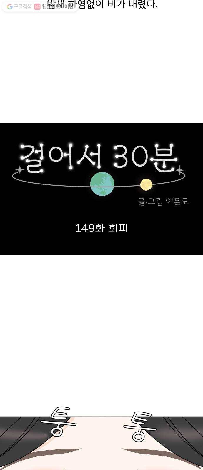 걸어서 30분 149화 회피 14