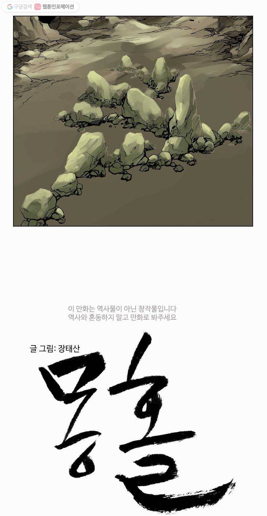 몽홀 제 14화 반격 - 14 3