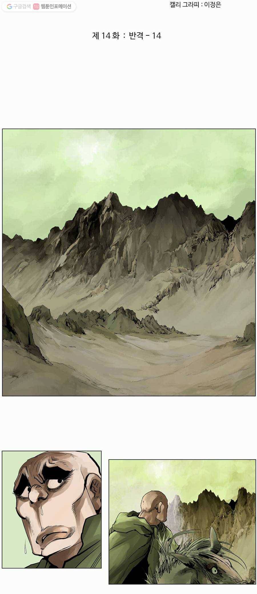 몽홀 제 14화 반격 - 14 4