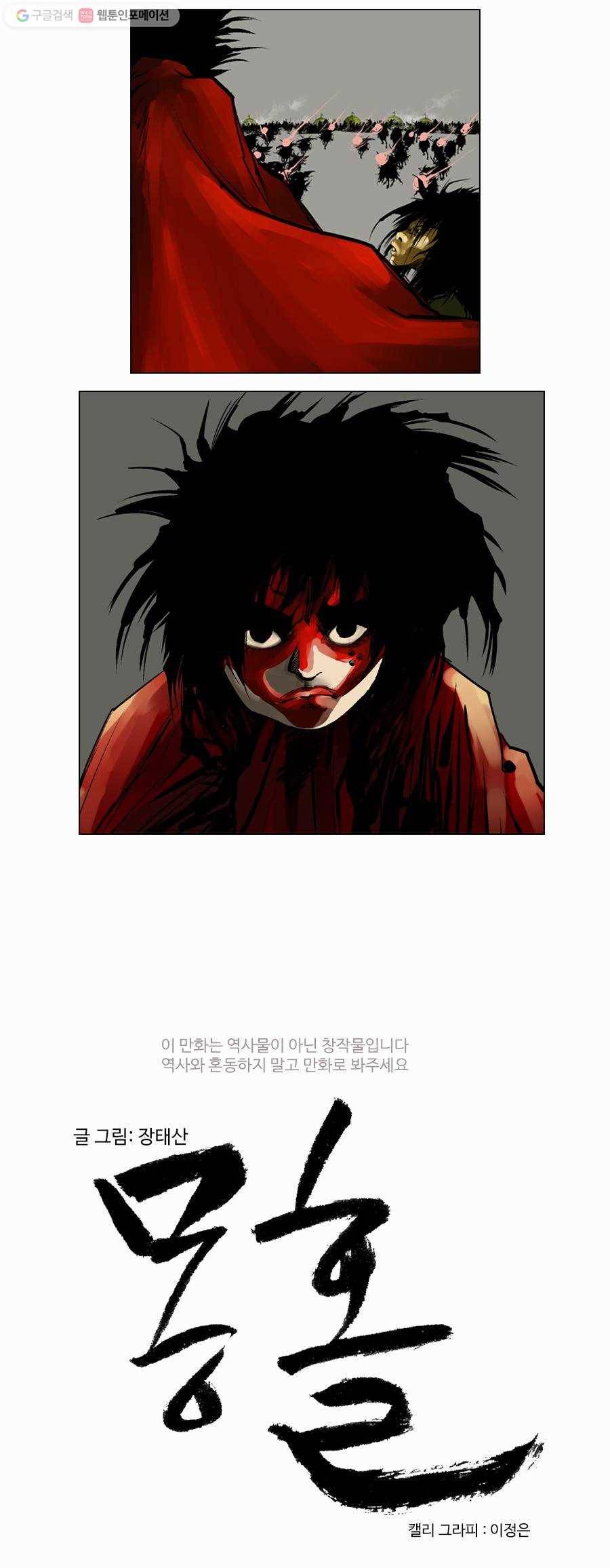 몽홀 제 14화 반격 - 22 3