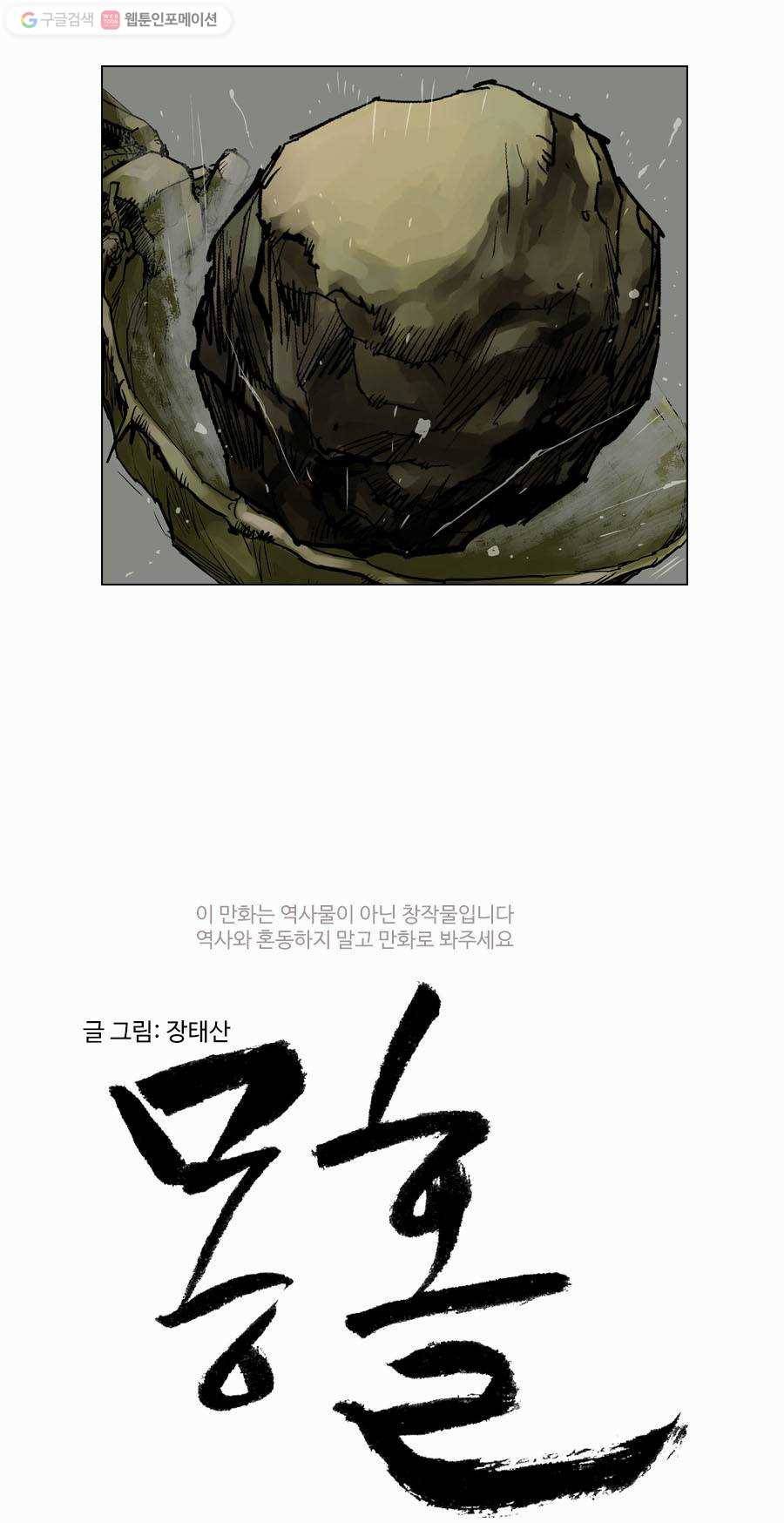 몽홀 제 14화 반격 - 29 3