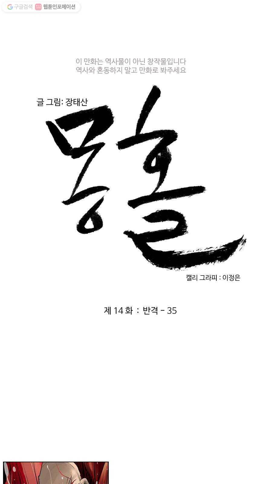 몽홀 제 14화 반격 - 35 5