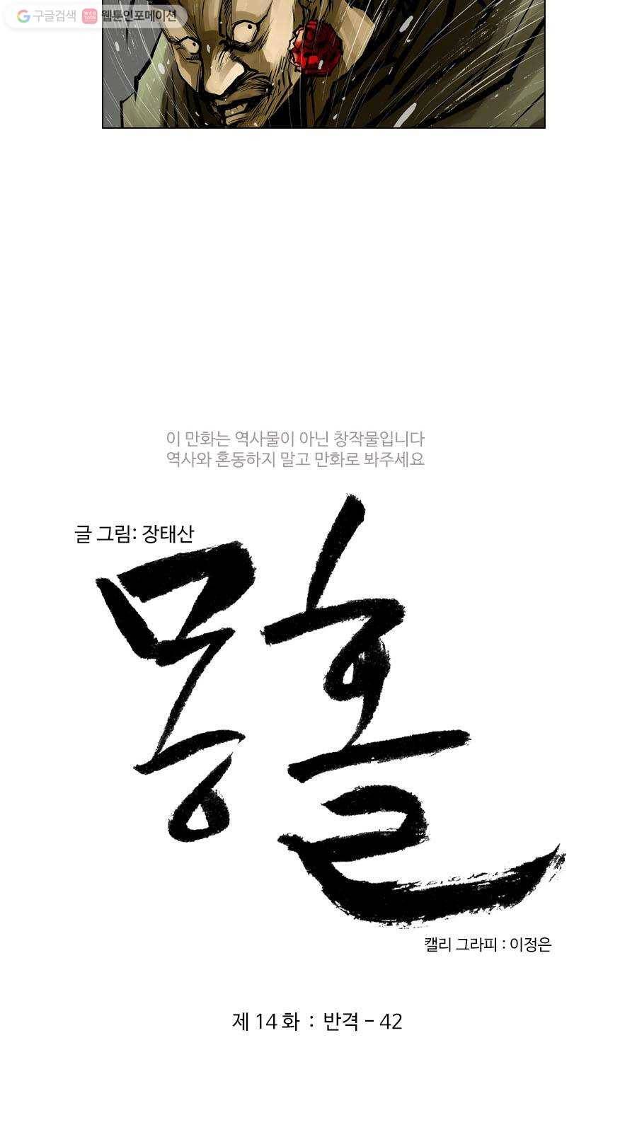 몽홀 제 14화 반격 - 42 5