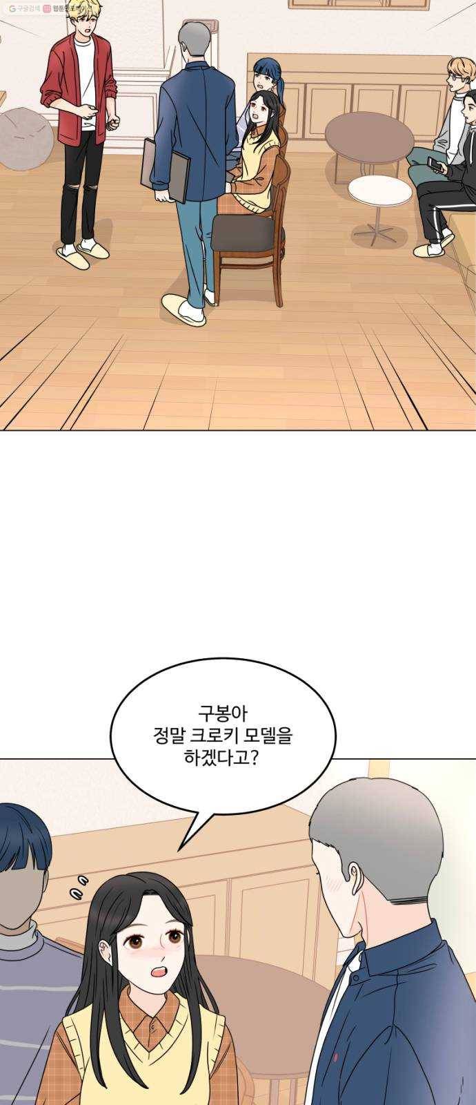 걸어서 30분 168화 질투 3