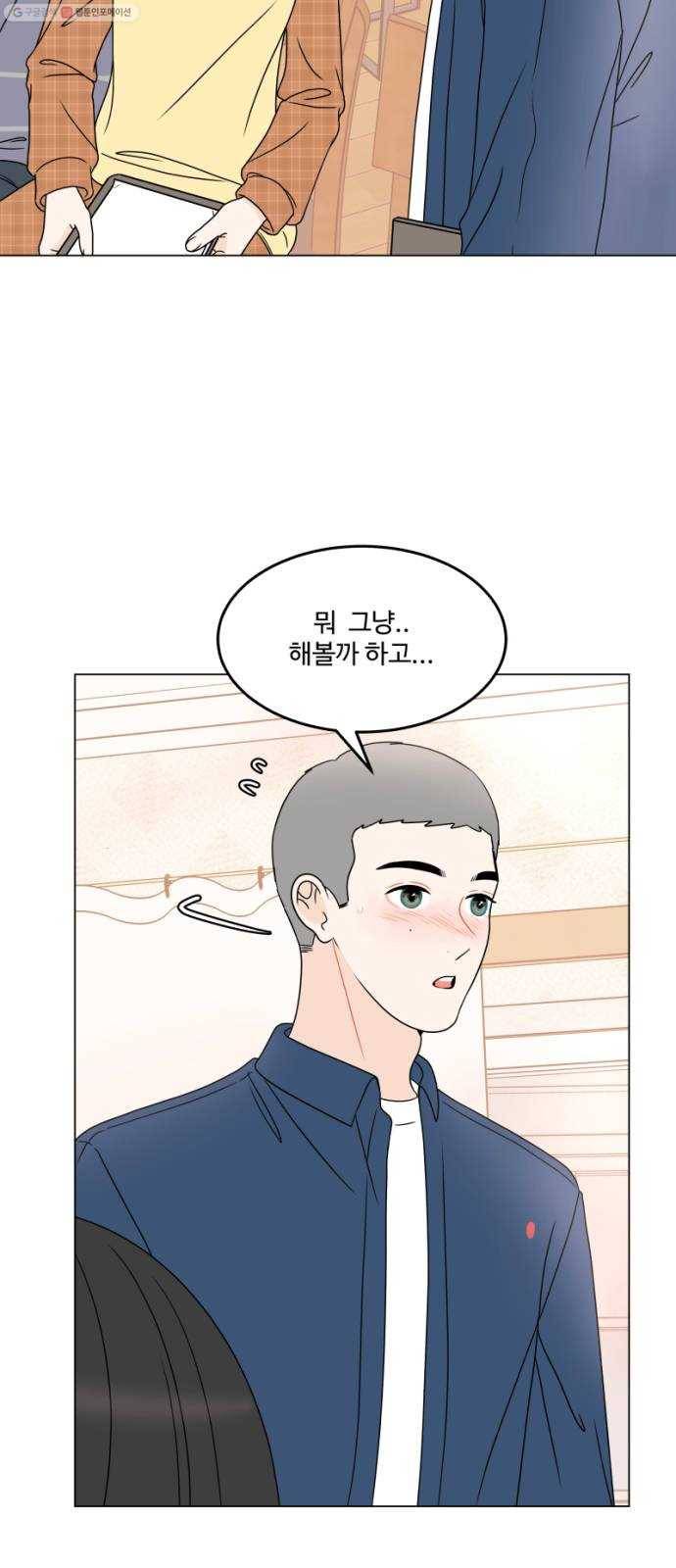 걸어서 30분 168화 질투 4