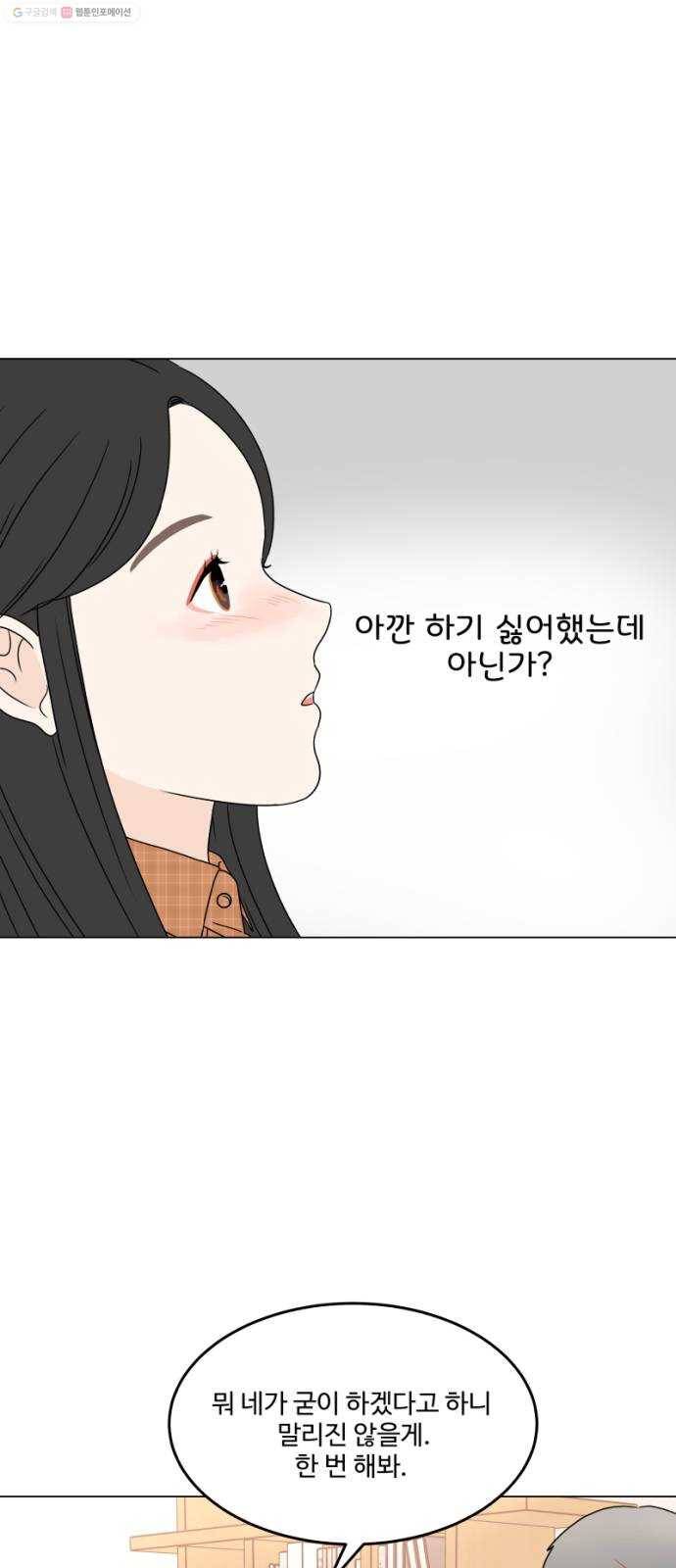 걸어서 30분 168화 질투 5