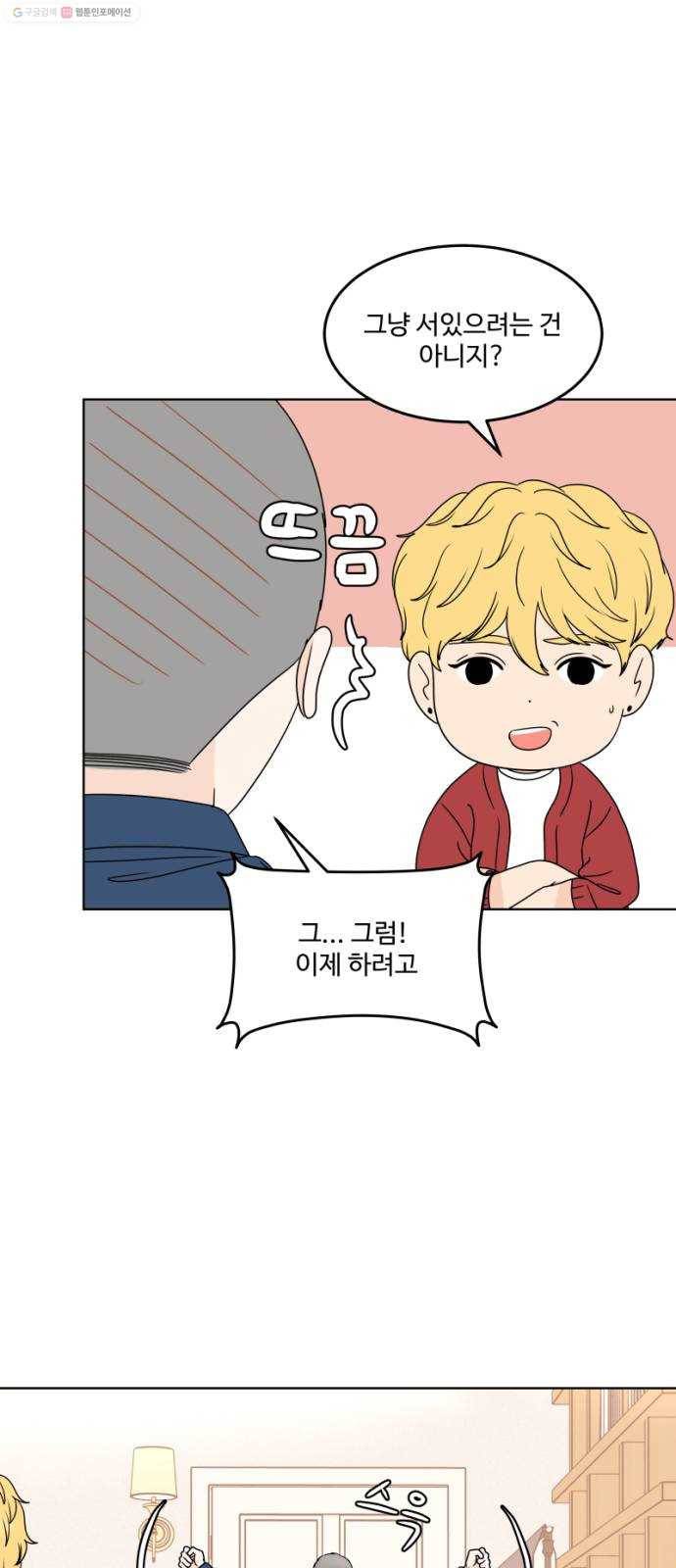 걸어서 30분 168화 질투 8