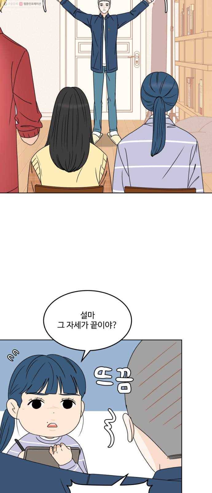 걸어서 30분 168화 질투 9