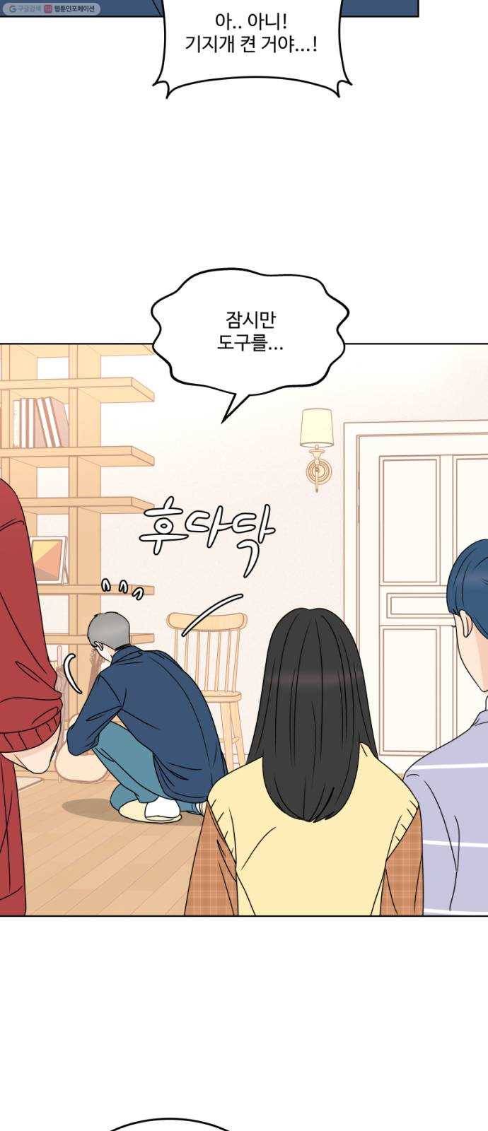 걸어서 30분 168화 질투 10