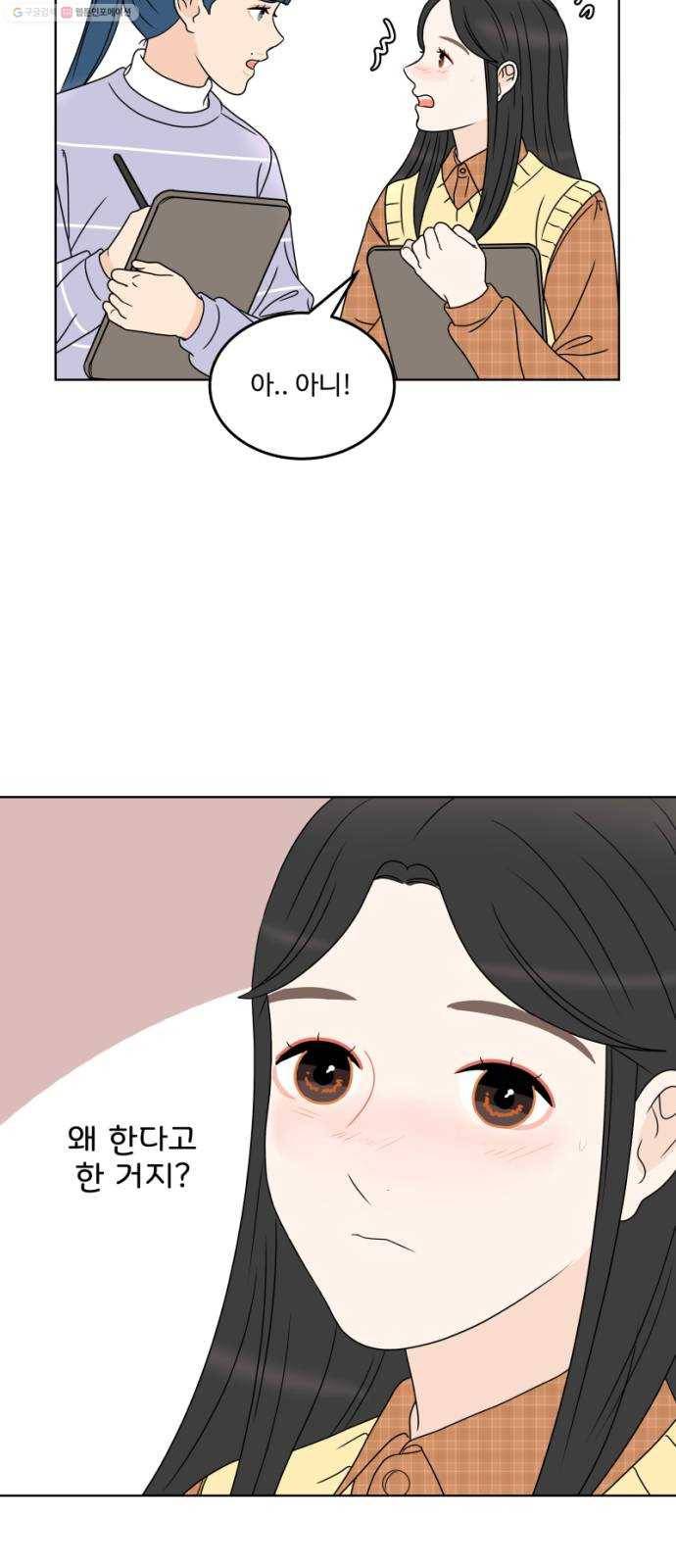 걸어서 30분 168화 질투 12