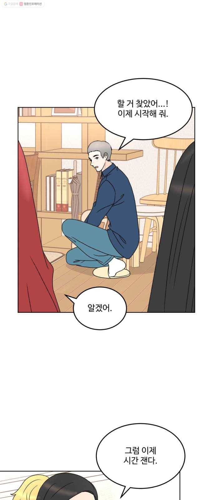 걸어서 30분 168화 질투 13