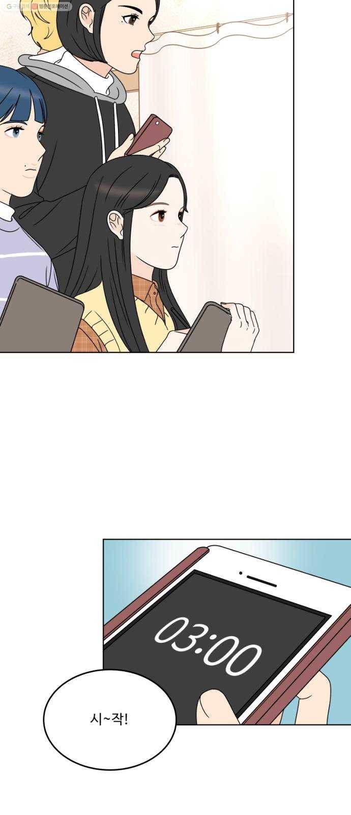 걸어서 30분 168화 질투 14