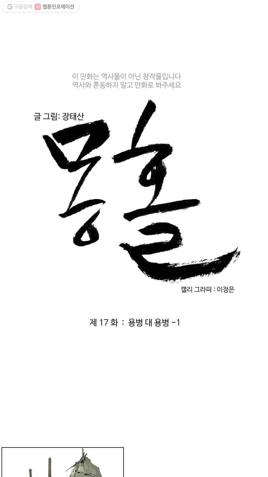 몽홀 제 17화 용병 대 용병 - 1 3