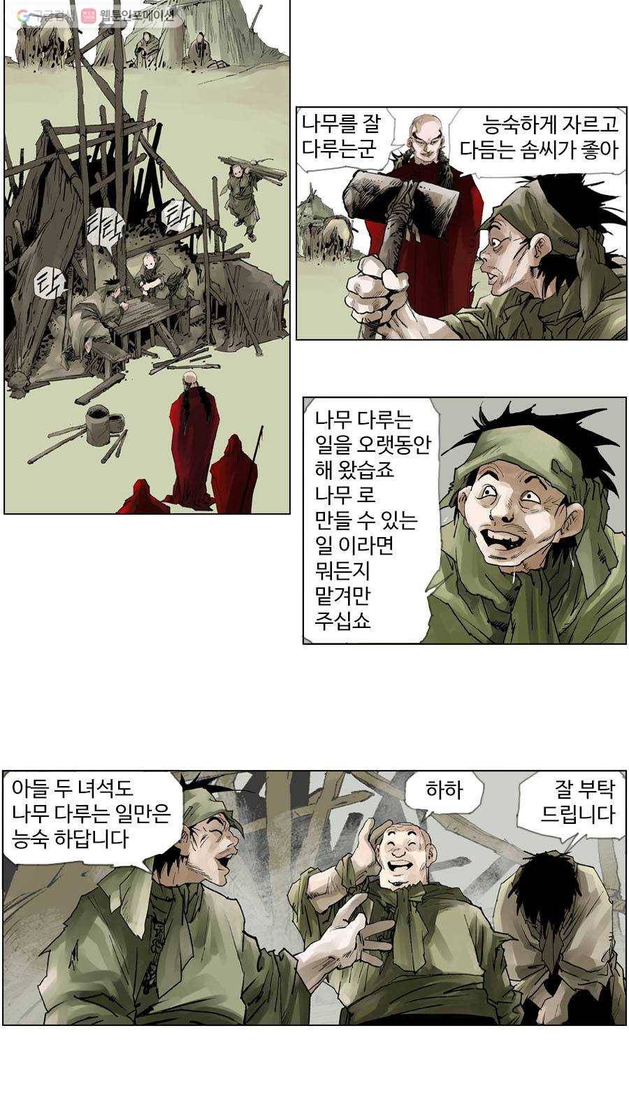몽홀 제 17화 용병 대 용병 - 1 4
